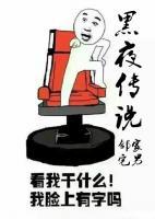 黑夜傳說