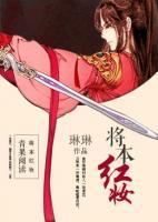 將本紅妝