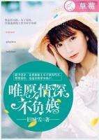 唯愿情深不負(fù)婚