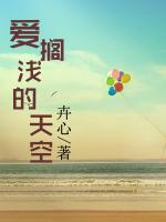 愛(ài)擱淺的天空