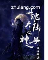 斗魂大陸之神之子