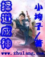 擇道成神