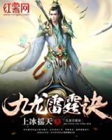 九龍雷霆訣