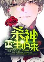 殺神重生歸來