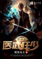 都市之醫(yī)武狂少