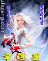 花俠幸運星