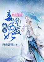 帝醫(yī)毒凰白發(fā)妃
