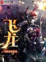 飛龍