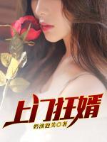 上門(mén)狂婿