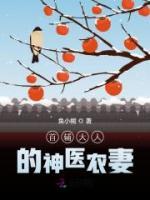 首輔大人的神醫(yī)農(nóng)妻