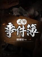 靈異事件簿
