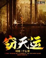 竊天運