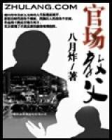 官場(chǎng)教父