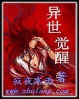 異世覺醒