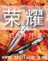 榮耀