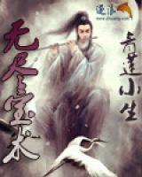 無盡寶術(shù)