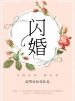 閃婚
