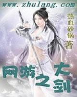 網(wǎng)游之大劍
