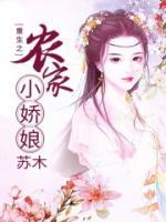 重生之農(nóng)家小嬌娘