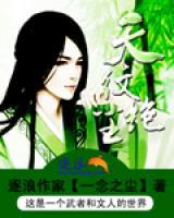 天紋絕塵