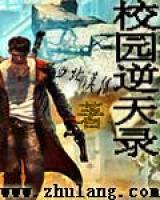 校園逆天錄