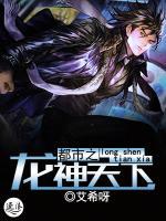 都市之龍神天下