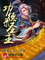 功德錄圣主