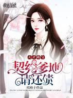 天才萌寶：契約爹地請還債