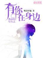 都市的盡頭之有你在身邊