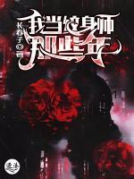 我當(dāng)紋身師那些年