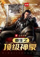 重生之頂級(jí)神豪
