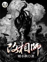 改相師