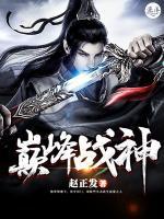 巔峰戰(zhàn)神