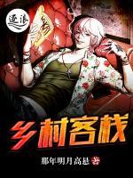 鄉(xiāng)村客棧