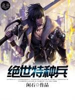 絕世修仙高手