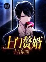 上門贅婿