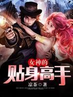 女神的貼身高手
