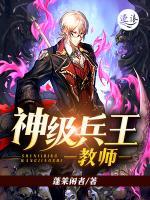 都市之神級教師