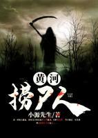 黃河撈尸人