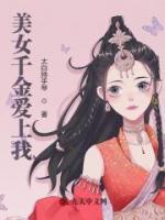 美女千金愛上我