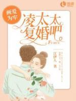 畫愛為牢：凌太太，復(fù)婚吧