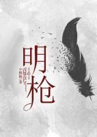 明槍