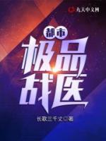 都市極品戰(zhàn)醫(yī)