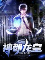 神都龍皇