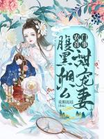 農(nóng)門(mén)喜事：腹黑相公甜寵妻