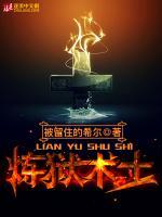 煉獄術(shù)士