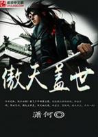 傲天蓋世