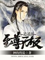 至尊無極逍遙游