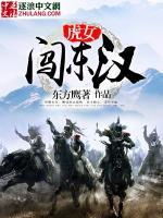 虎女闖東漢