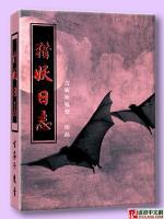 獵妖日志